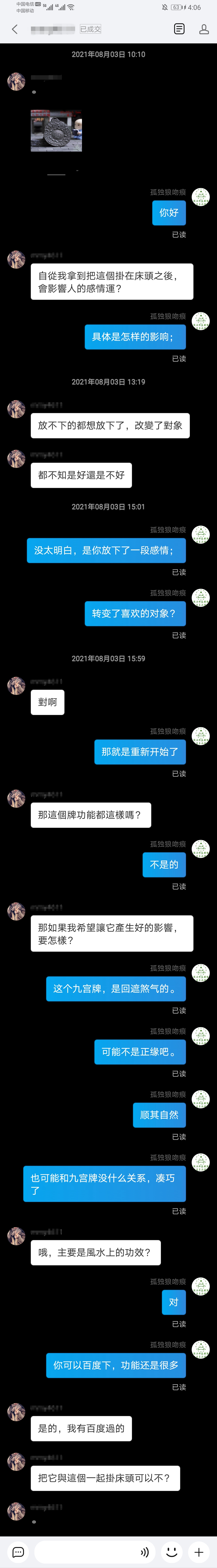 Screenshot_20210813_160658_com.taobao.qianniu.jpg